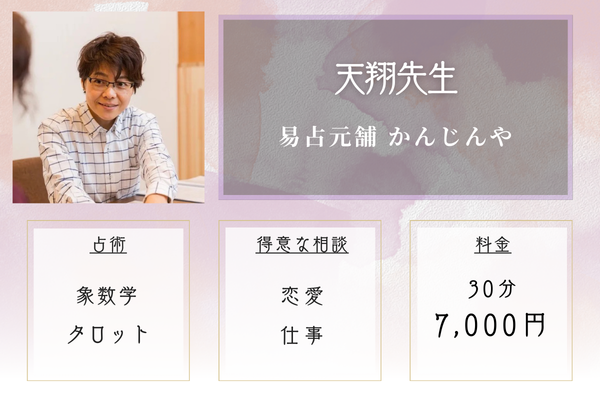 易占元舗 かんじんや｜天翔先生