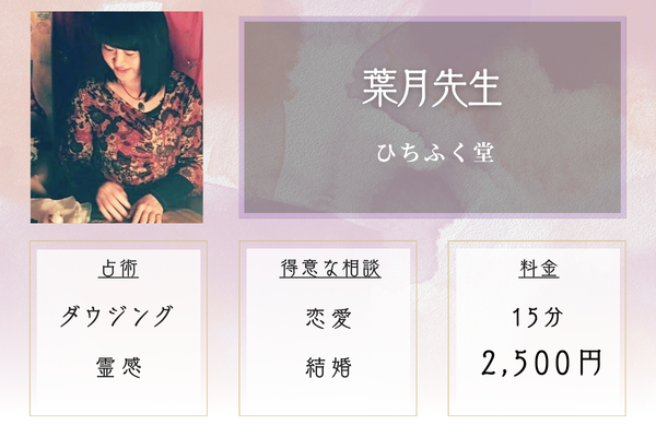 ひちふく堂|葉月先生