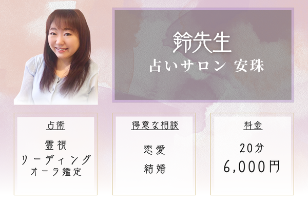 安珠｜鈴先生