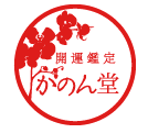 開運鑑定 かのん堂の店舗情報